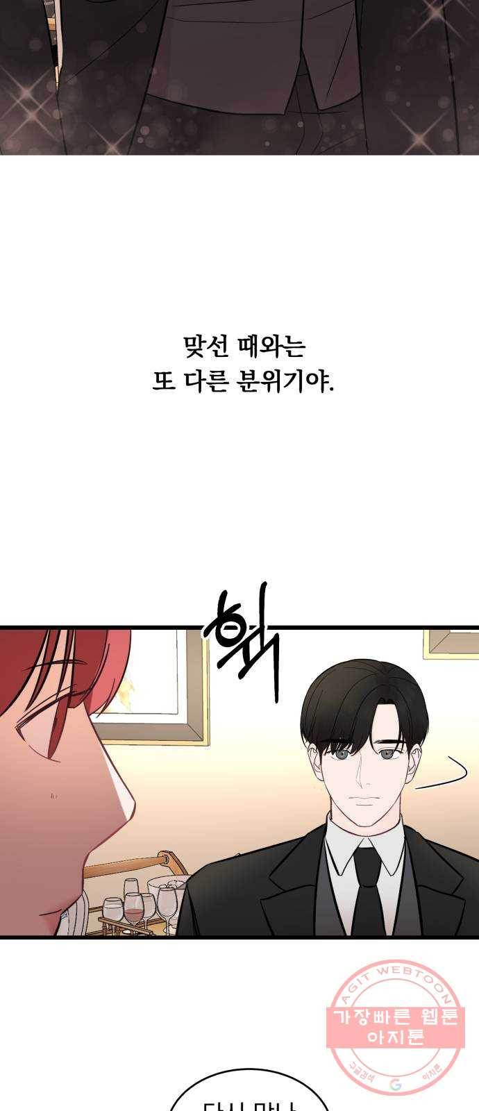 위험한 남편을 길들이는 법 3화: 내가 첫눈에 반해서 - 웹툰 이미지 11