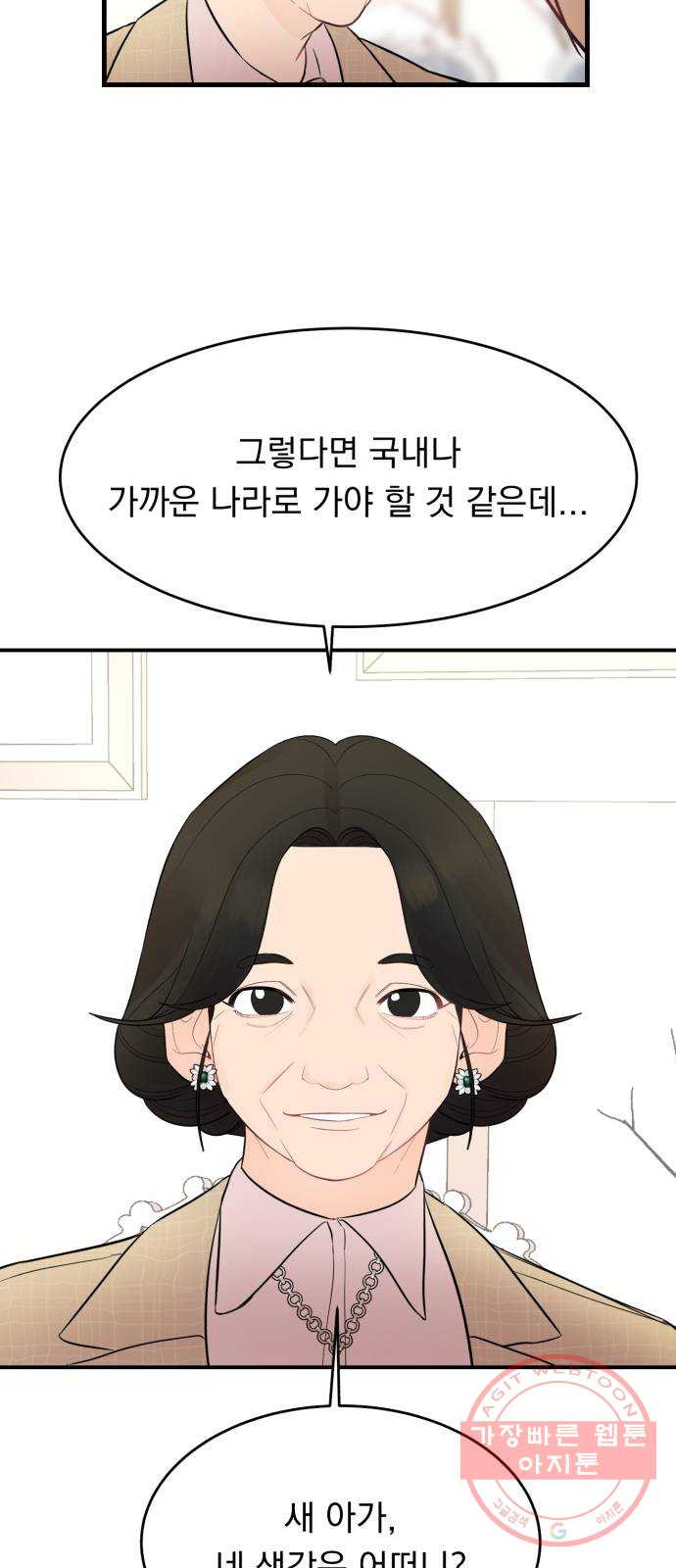 위험한 남편을 길들이는 법 3화: 내가 첫눈에 반해서 - 웹툰 이미지 16