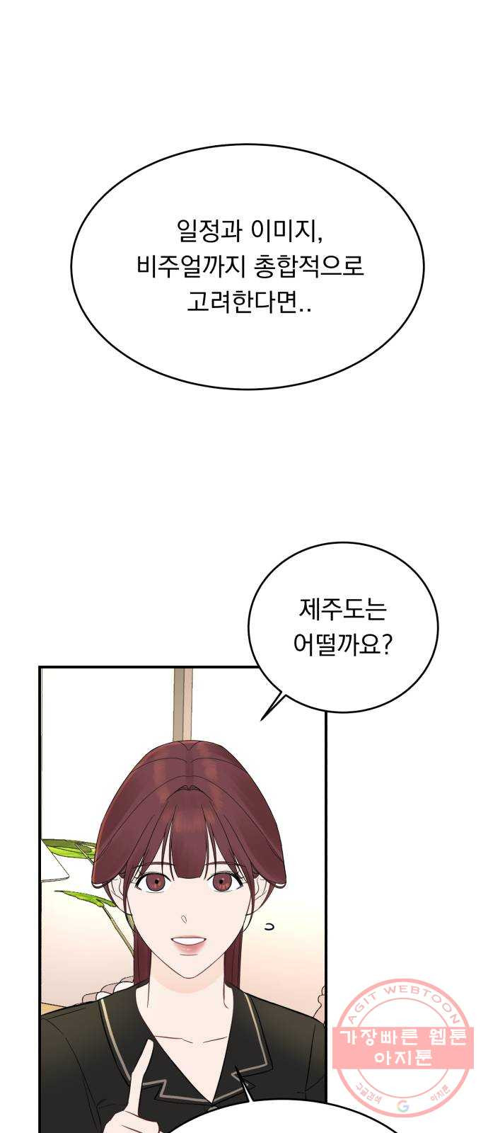 위험한 남편을 길들이는 법 3화: 내가 첫눈에 반해서 - 웹툰 이미지 19