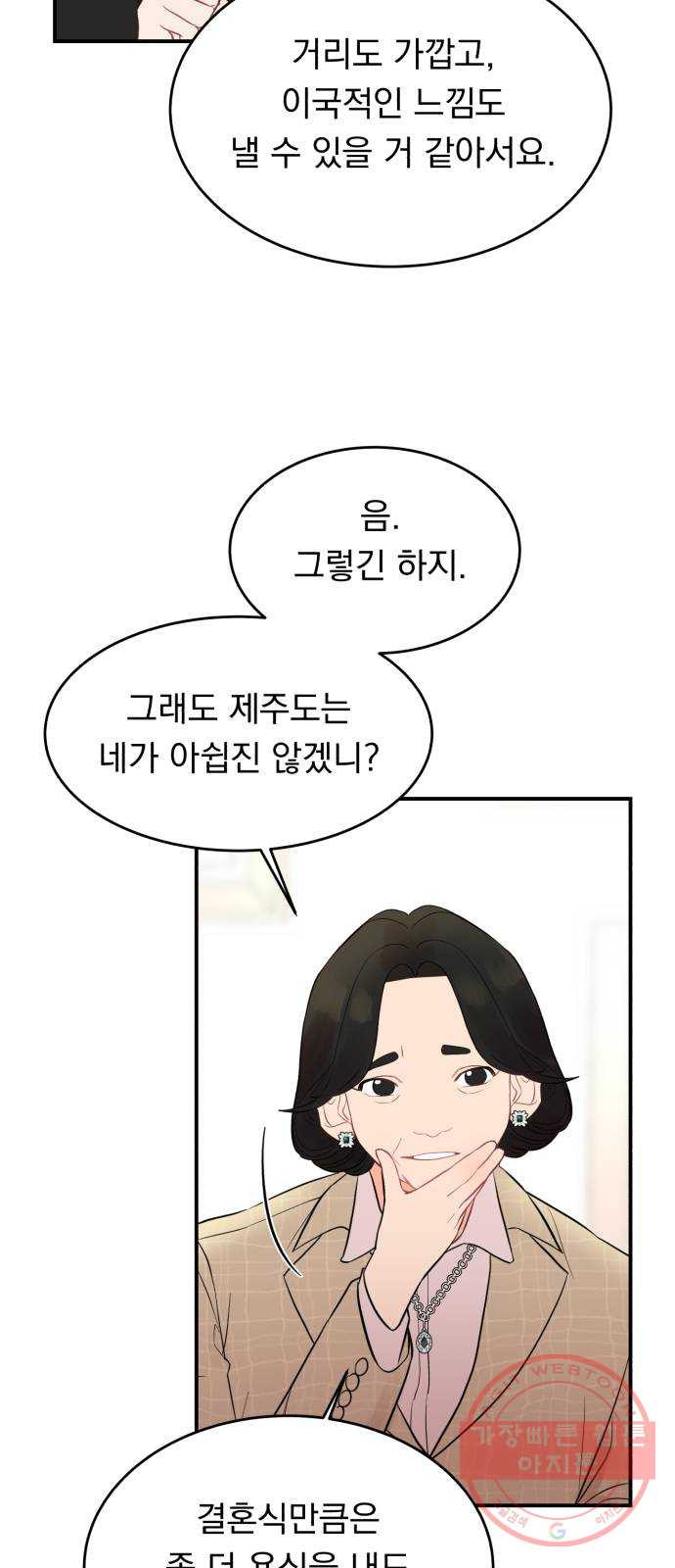 위험한 남편을 길들이는 법 3화: 내가 첫눈에 반해서 - 웹툰 이미지 20