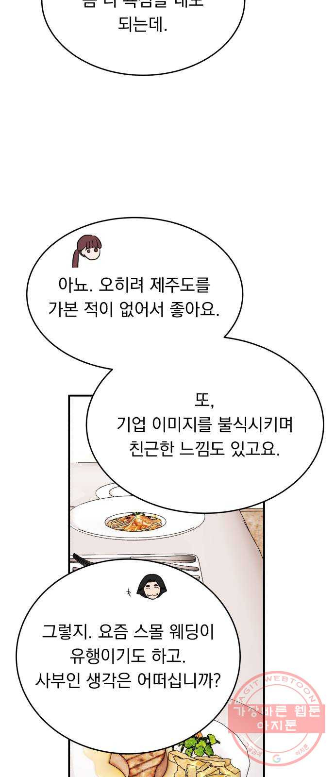 위험한 남편을 길들이는 법 3화: 내가 첫눈에 반해서 - 웹툰 이미지 21