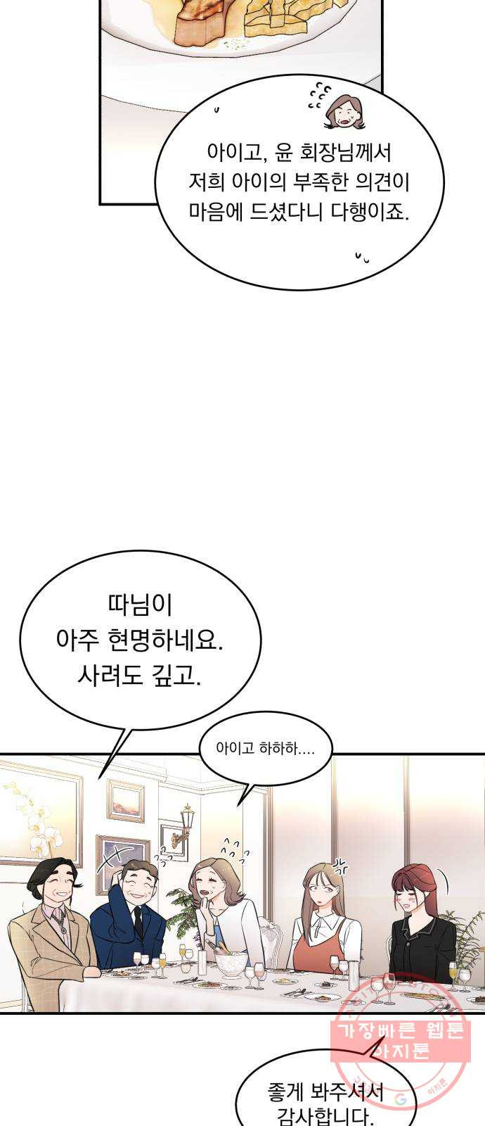 위험한 남편을 길들이는 법 3화: 내가 첫눈에 반해서 - 웹툰 이미지 22