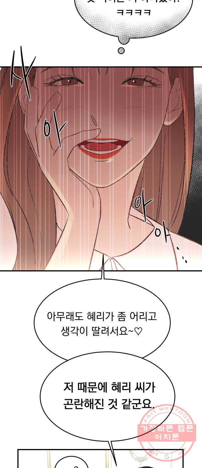 위험한 남편을 길들이는 법 3화: 내가 첫눈에 반해서 - 웹툰 이미지 27