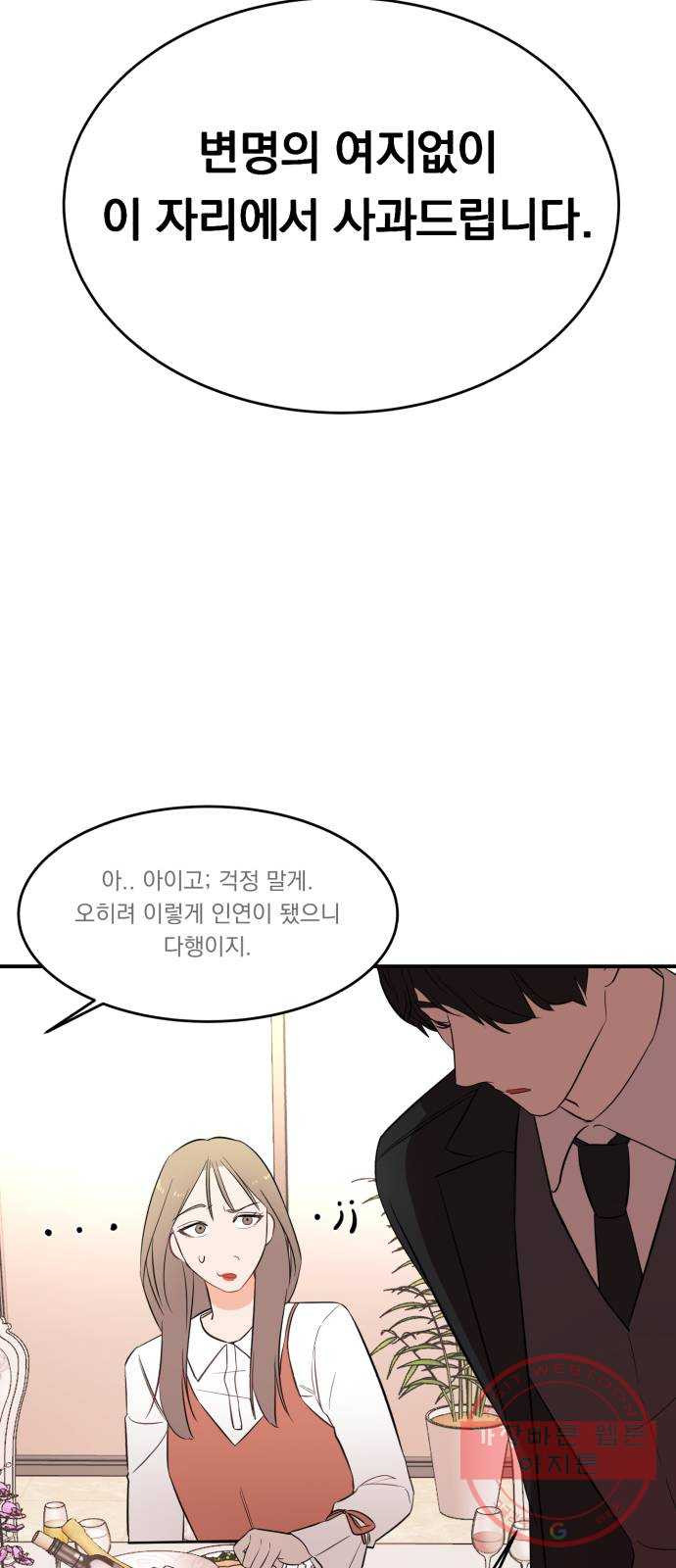 위험한 남편을 길들이는 법 3화: 내가 첫눈에 반해서 - 웹툰 이미지 31