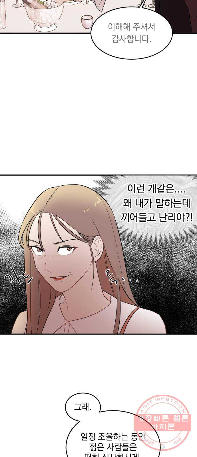 위험한 남편을 길들이는 법 3화: 내가 첫눈에 반해서 - 웹툰 이미지 32