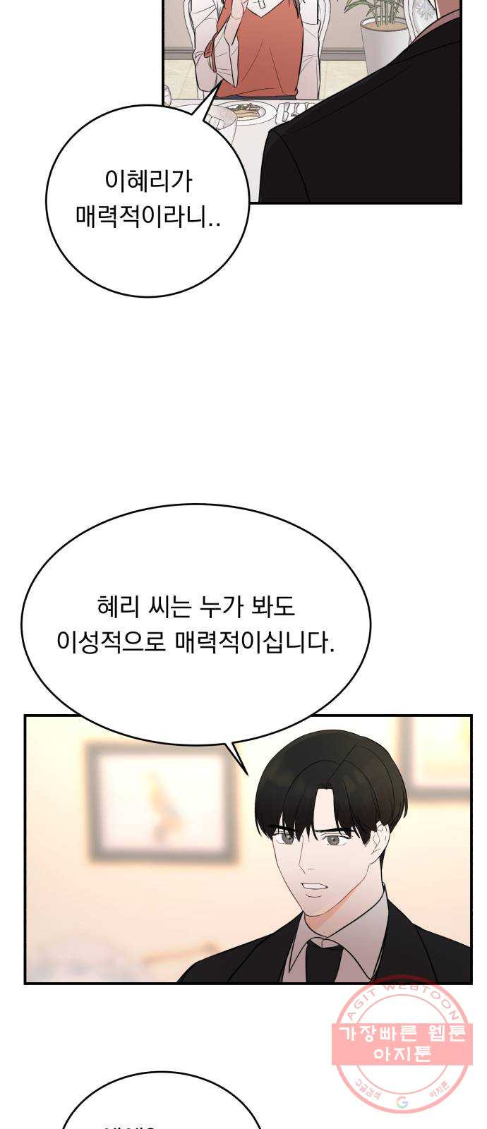 위험한 남편을 길들이는 법 3화: 내가 첫눈에 반해서 - 웹툰 이미지 35