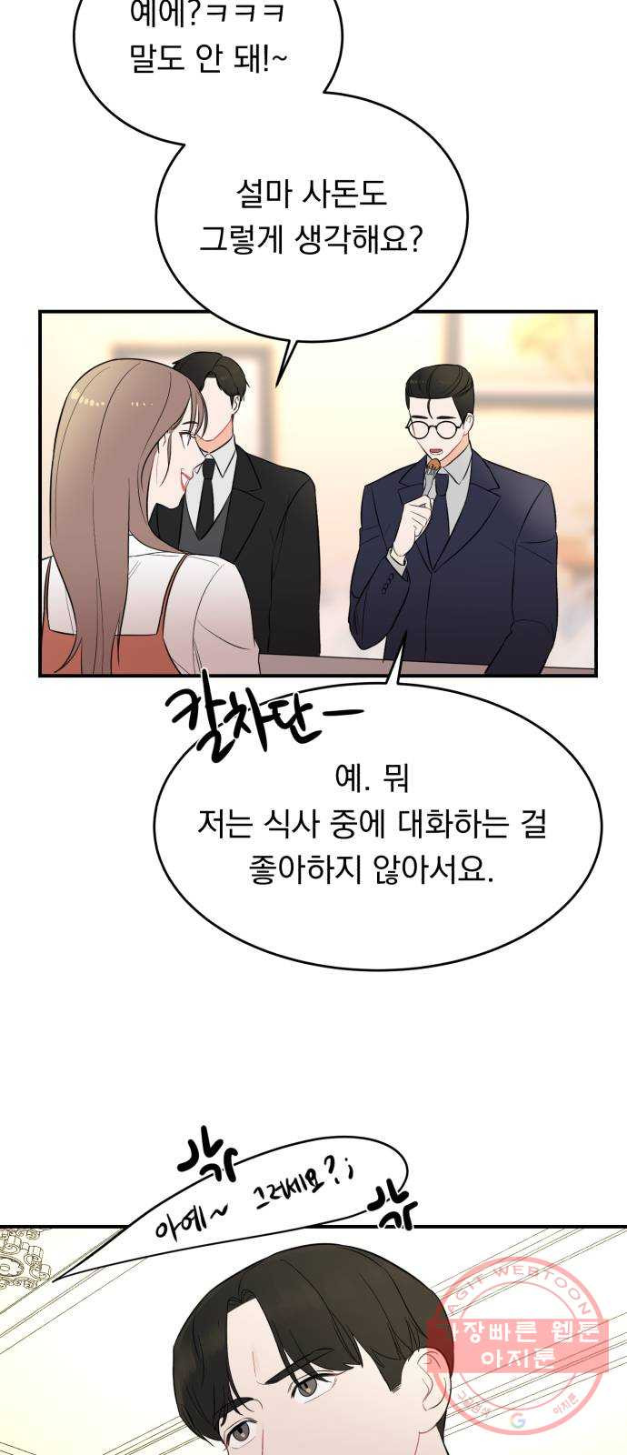 위험한 남편을 길들이는 법 3화: 내가 첫눈에 반해서 - 웹툰 이미지 36