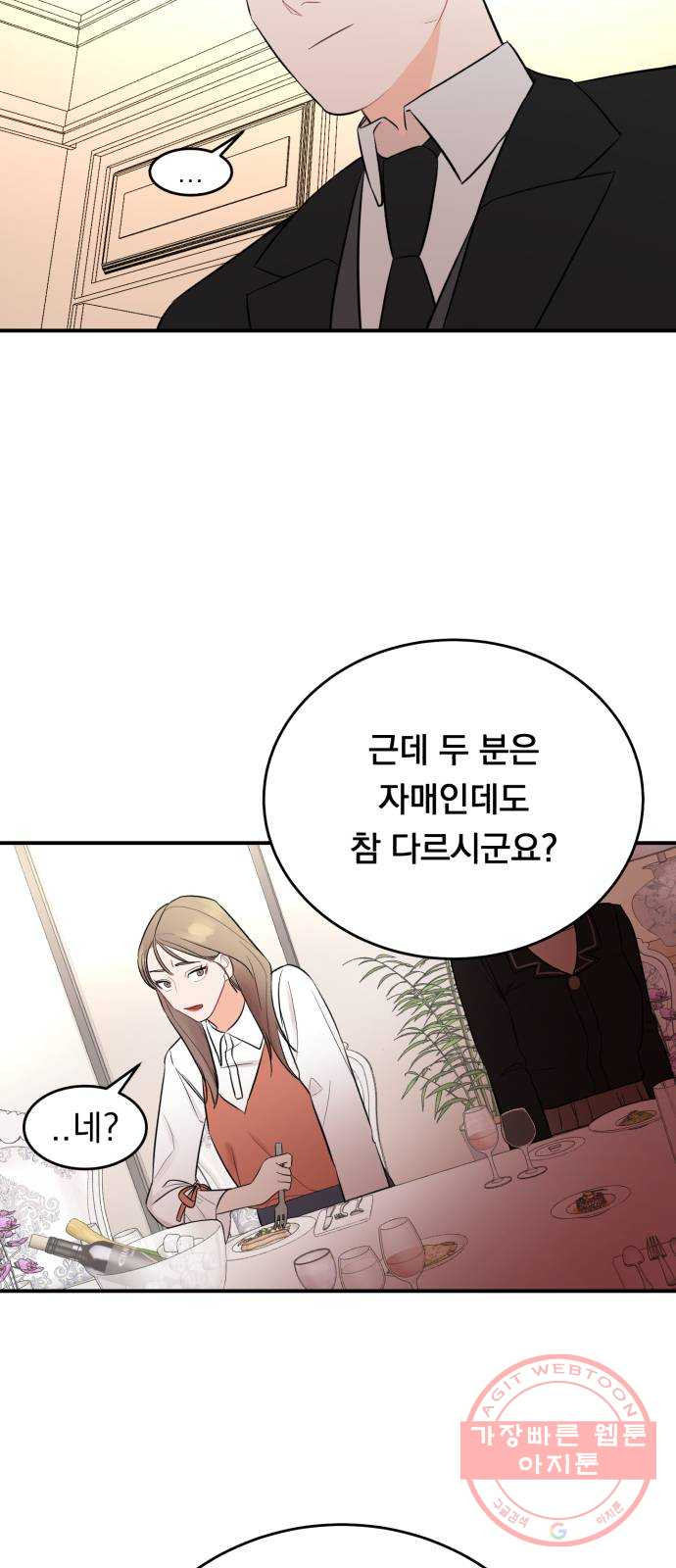 위험한 남편을 길들이는 법 3화: 내가 첫눈에 반해서 - 웹툰 이미지 37