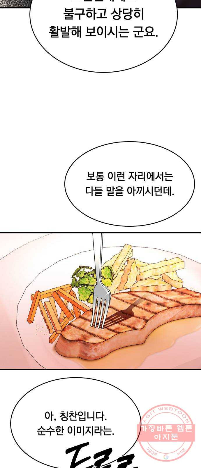 위험한 남편을 길들이는 법 3화: 내가 첫눈에 반해서 - 웹툰 이미지 39