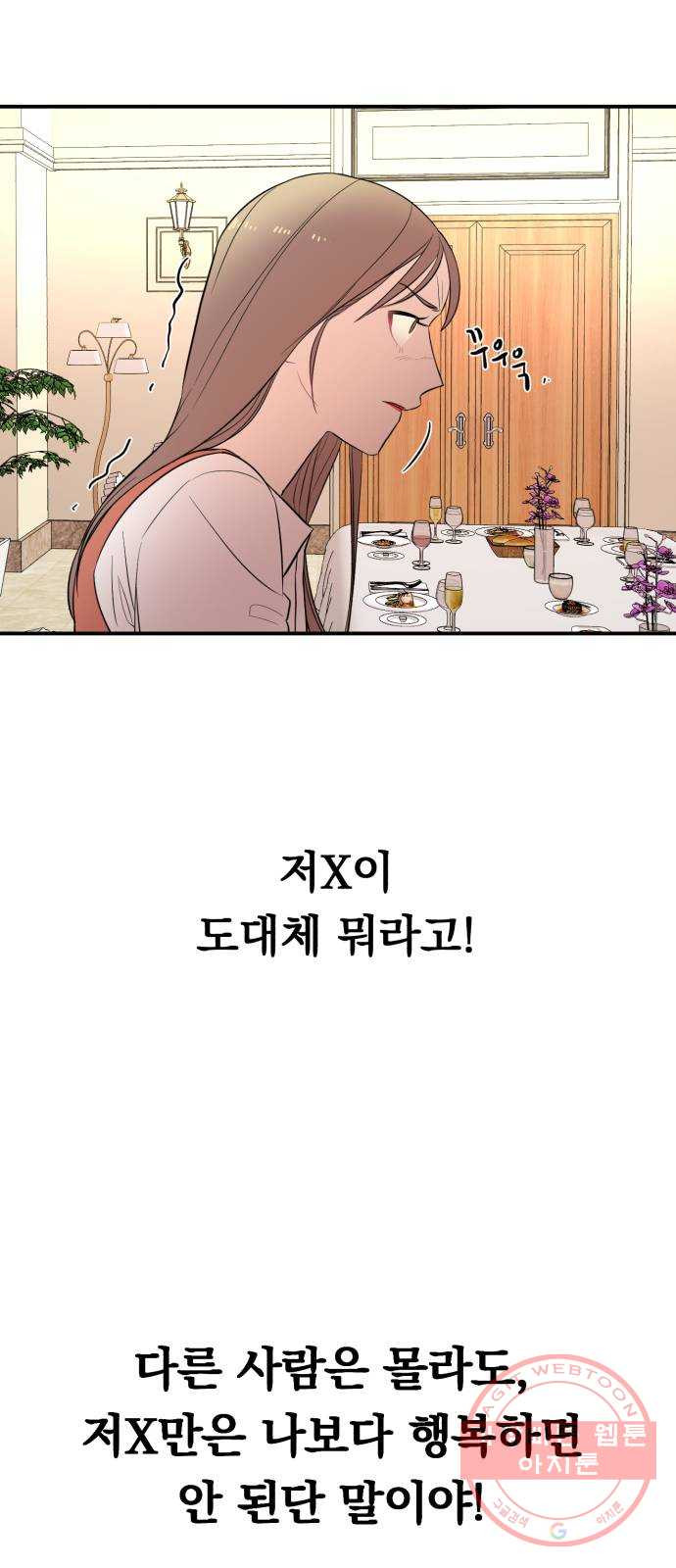 위험한 남편을 길들이는 법 3화: 내가 첫눈에 반해서 - 웹툰 이미지 43