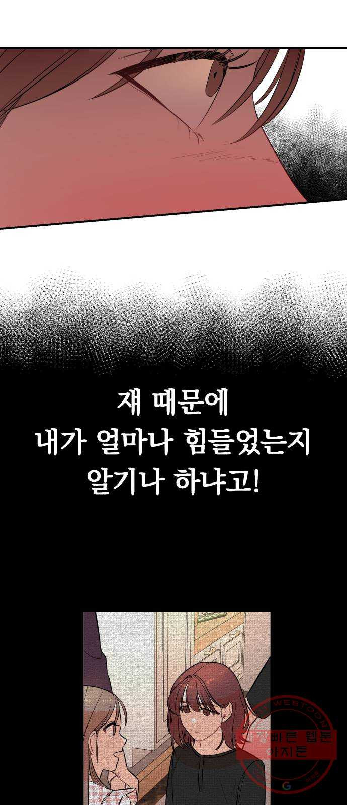 위험한 남편을 길들이는 법 3화: 내가 첫눈에 반해서 - 웹툰 이미지 44