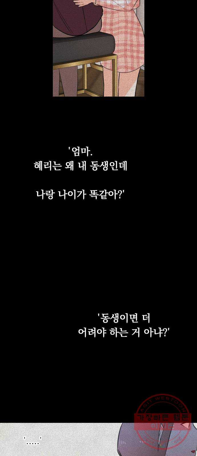 위험한 남편을 길들이는 법 3화: 내가 첫눈에 반해서 - 웹툰 이미지 46