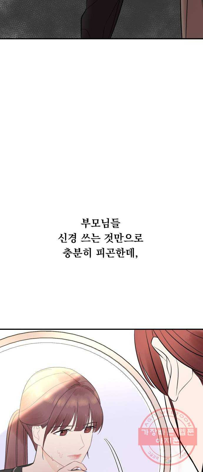 위험한 남편을 길들이는 법 3화: 내가 첫눈에 반해서 - 웹툰 이미지 53