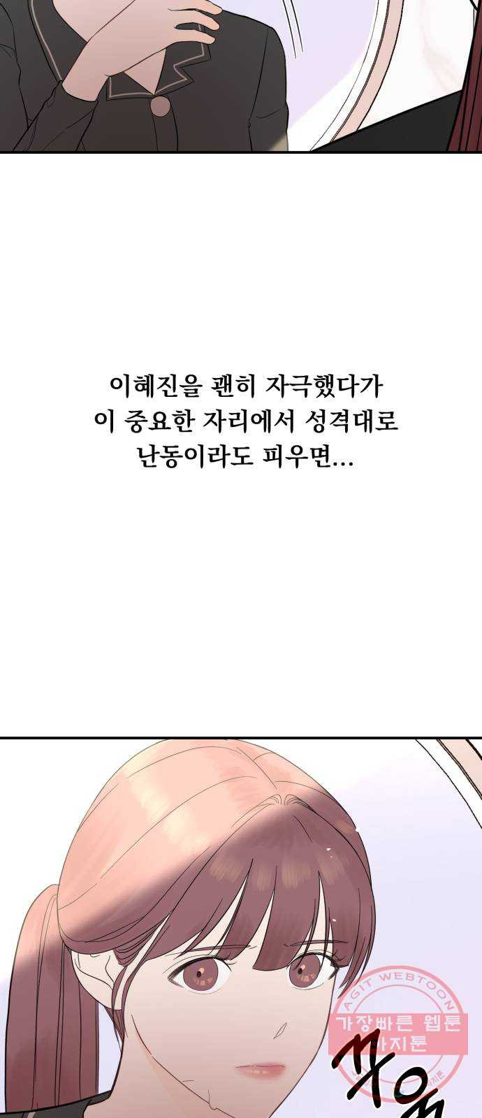 위험한 남편을 길들이는 법 3화: 내가 첫눈에 반해서 - 웹툰 이미지 54