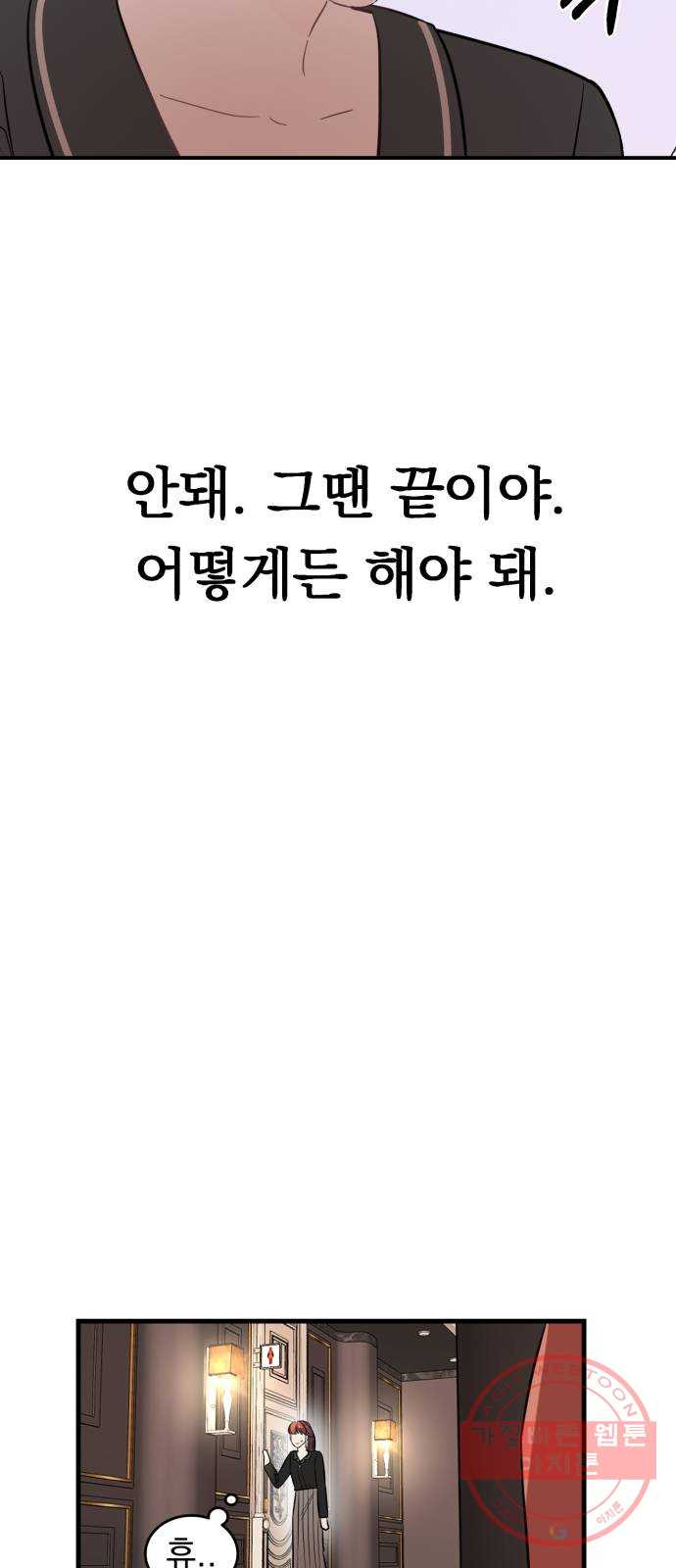 위험한 남편을 길들이는 법 3화: 내가 첫눈에 반해서 - 웹툰 이미지 55