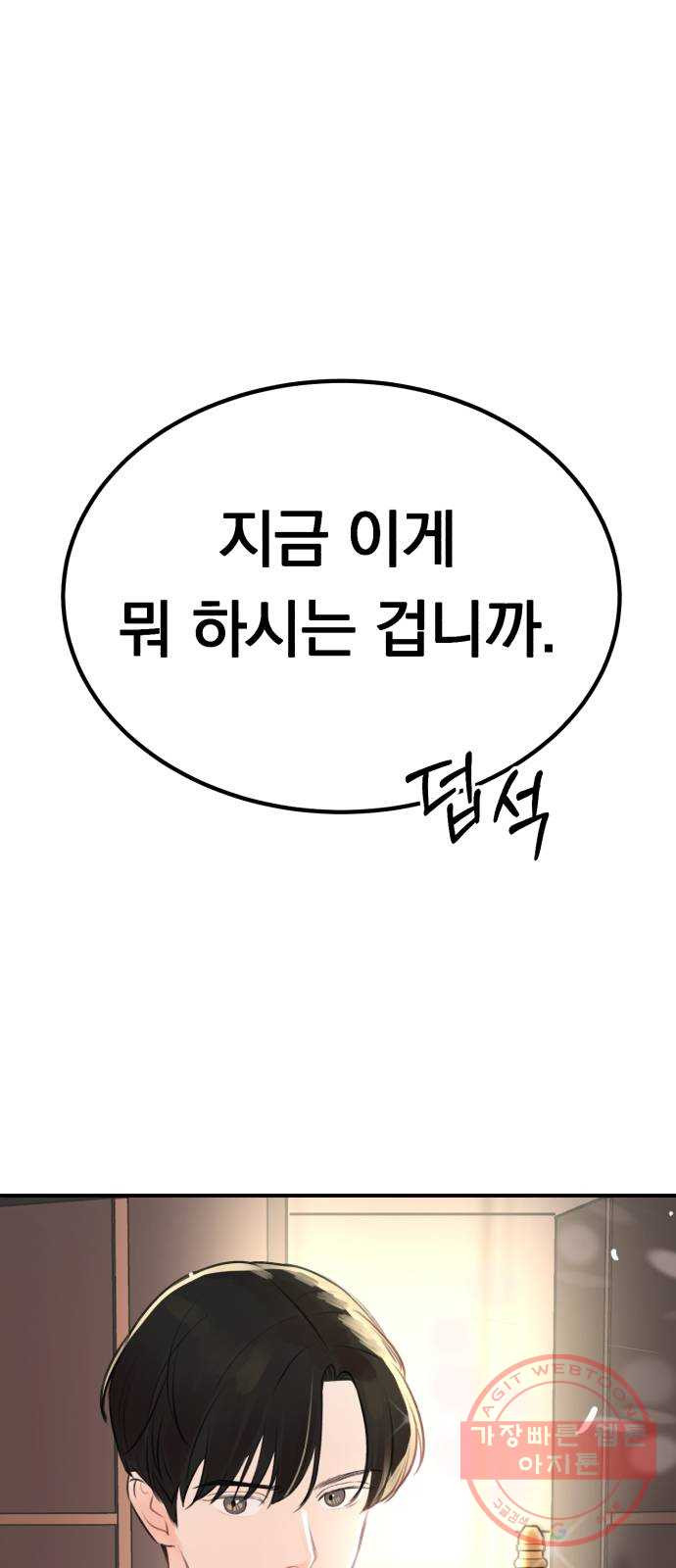 위험한 남편을 길들이는 법 3화: 내가 첫눈에 반해서 - 웹툰 이미지 62