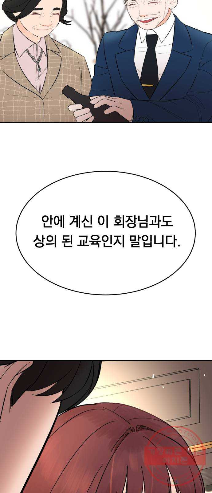 위험한 남편을 길들이는 법 3화: 내가 첫눈에 반해서 - 웹툰 이미지 66