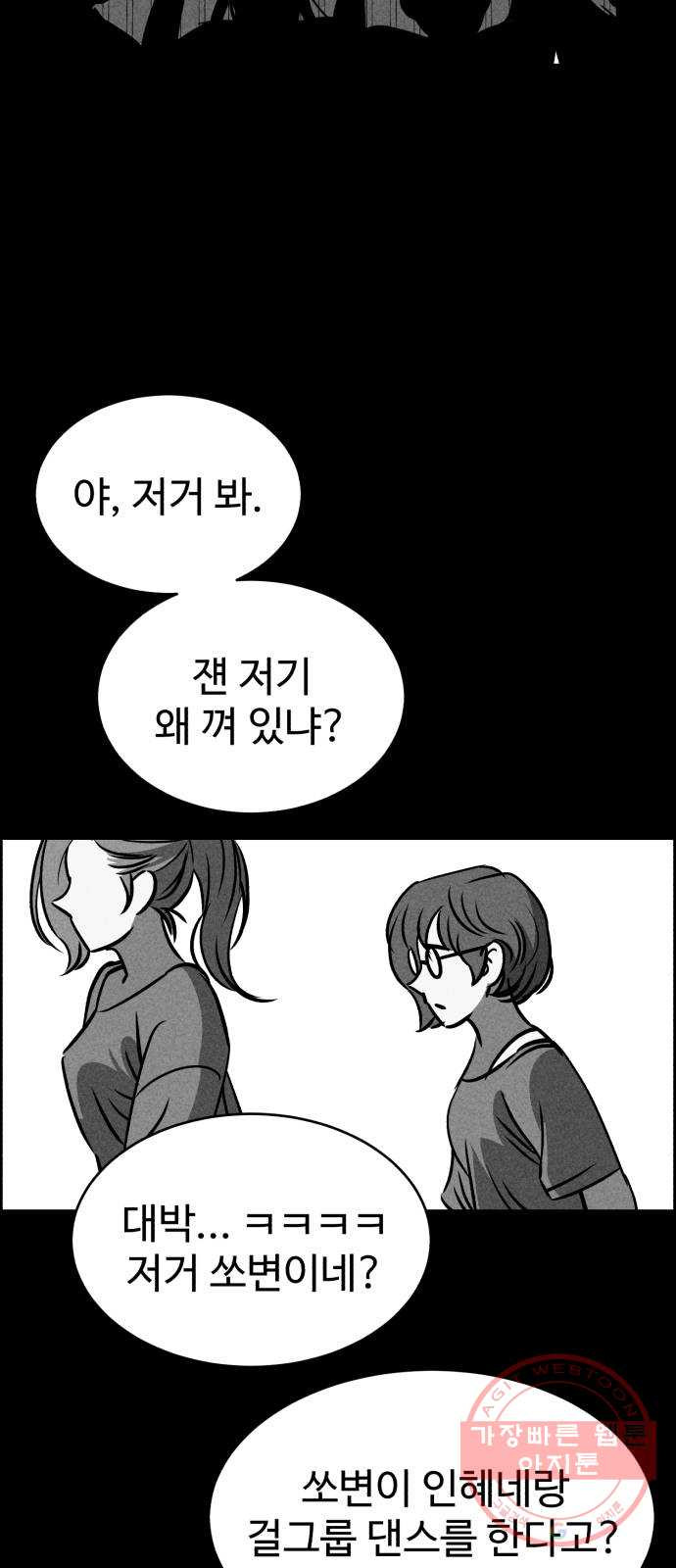 천치전능 31화 - 웹툰 이미지 57