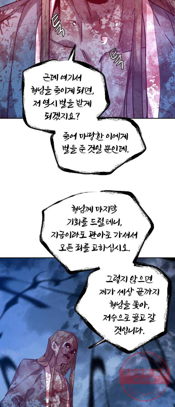 조선여우스캔들 57화. 흥부와 놀부 (11) - 웹툰 이미지 42