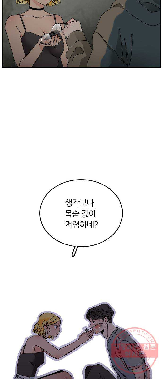 장미같은 소리 4화 - 웹툰 이미지 26