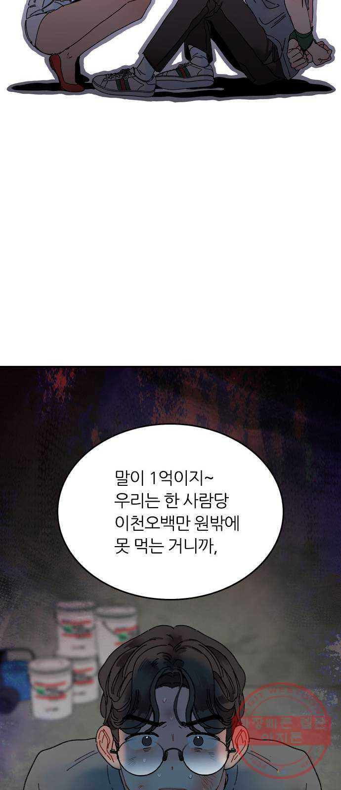 장미같은 소리 4화 - 웹툰 이미지 27