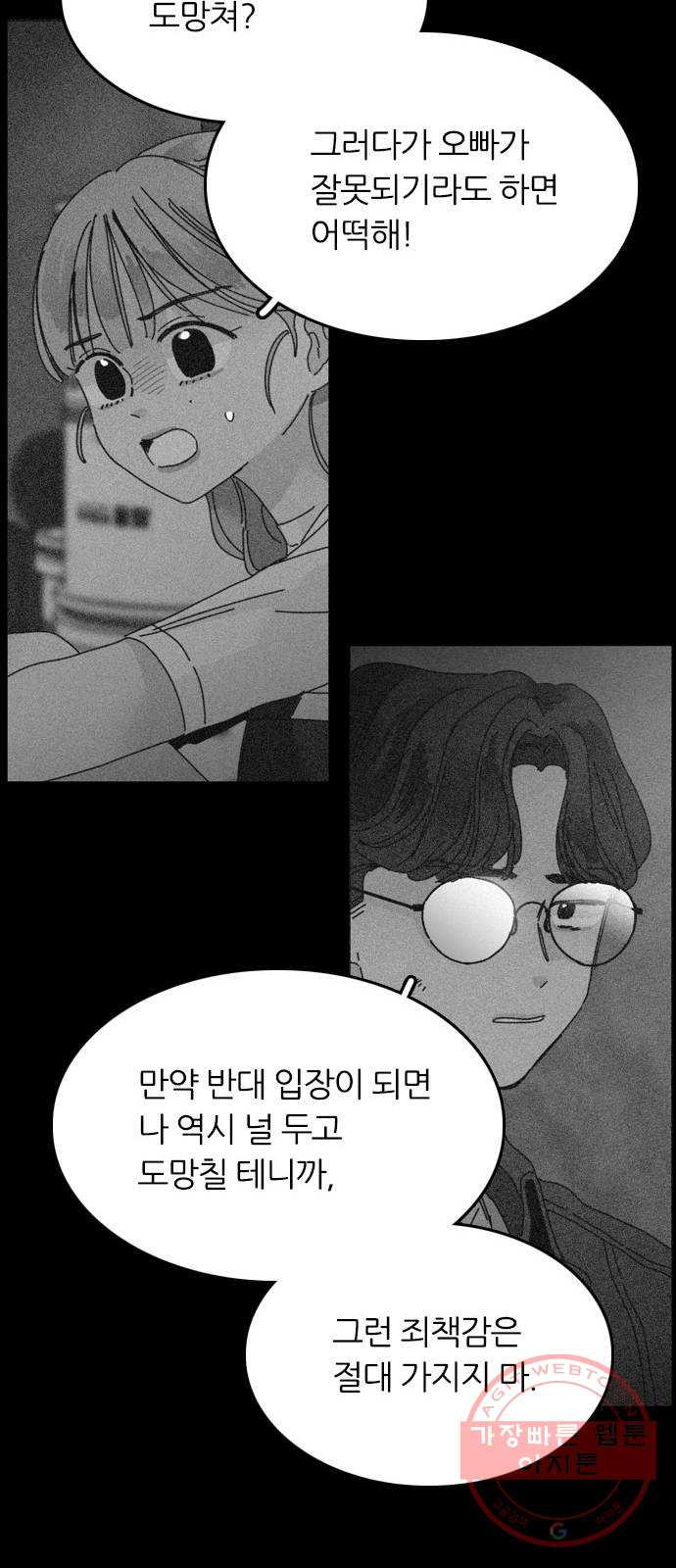 장미같은 소리 4화 - 웹툰 이미지 67