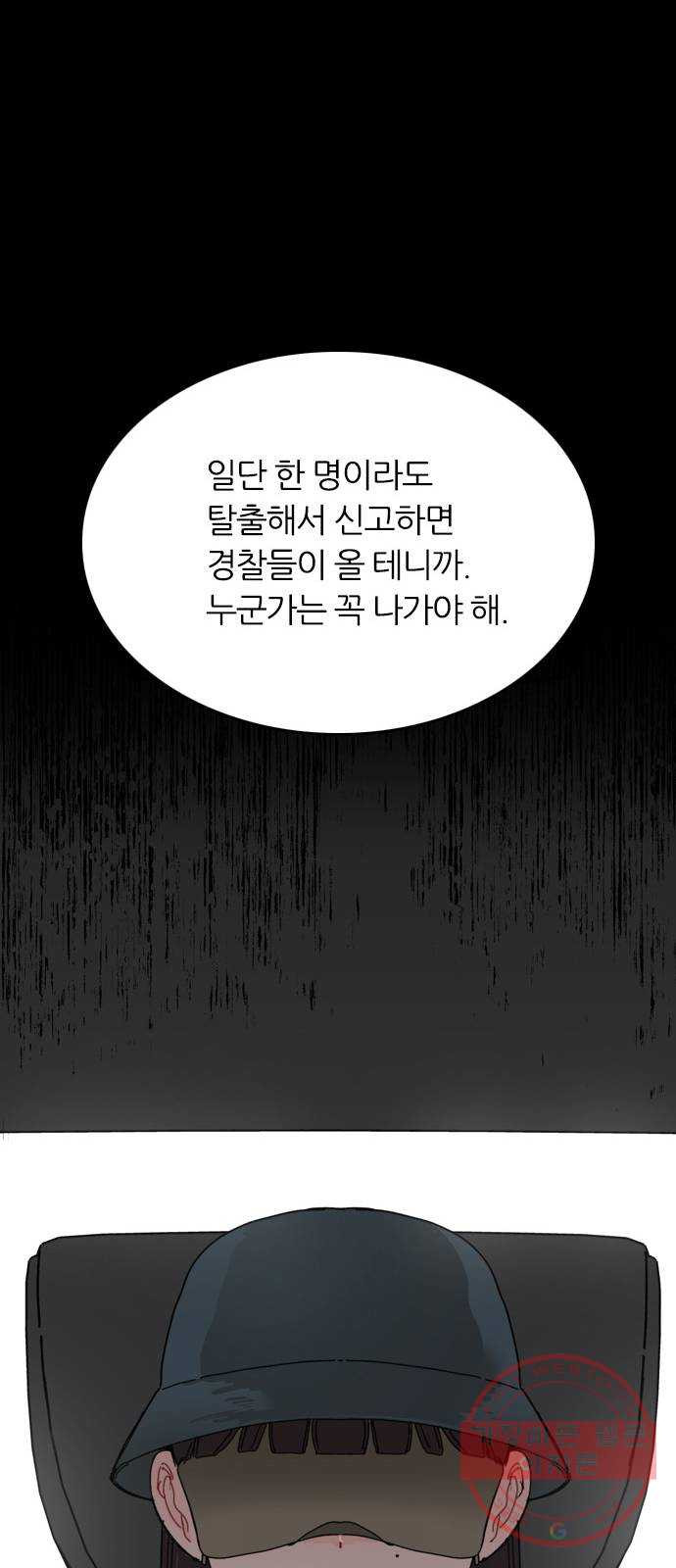 장미같은 소리 4화 - 웹툰 이미지 68