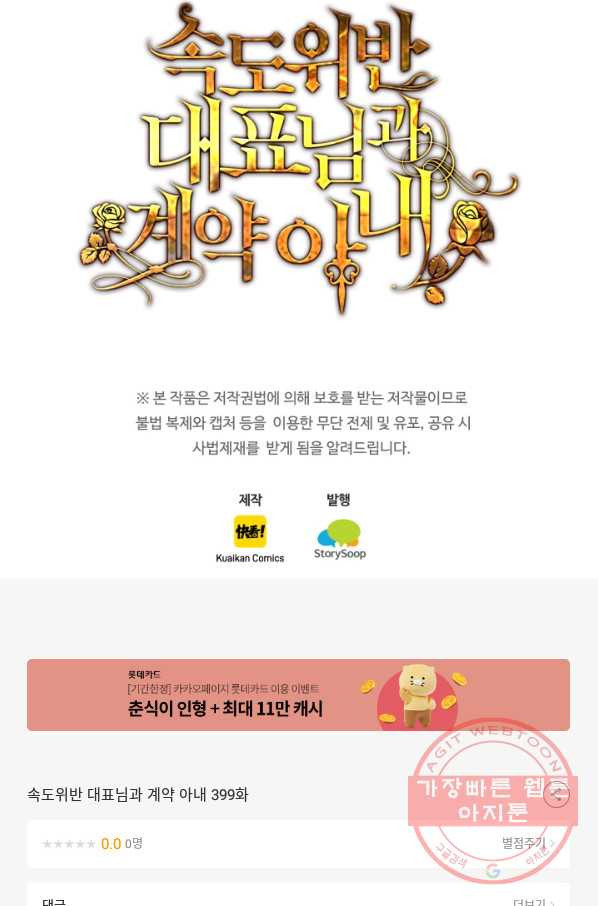 속도위반 대표님과 계약 아내 399화 - 웹툰 이미지 62