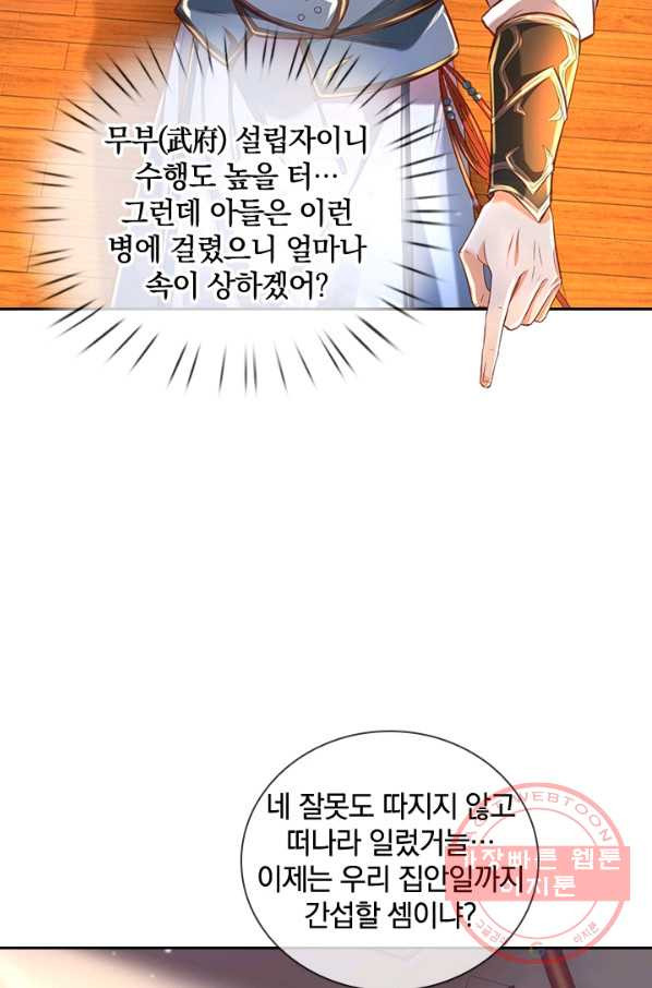 각성검신 104화 - 웹툰 이미지 62