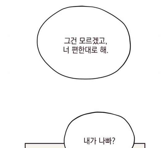 사랑과 평강의 온달! 40화 - 웹툰 이미지 79