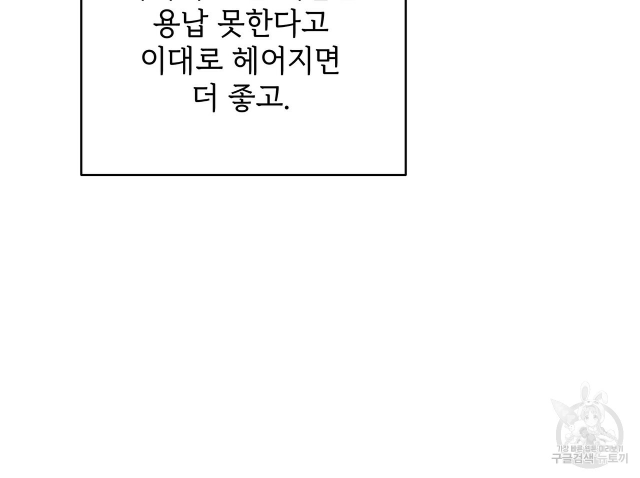 내게 복종하세요 22화 - 웹툰 이미지 10