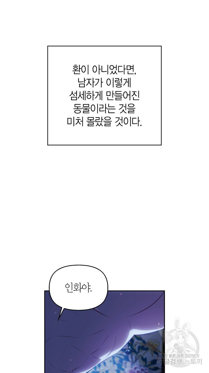 절벽에 뜬 달 46화 - 웹툰 이미지 30