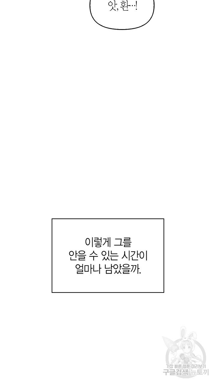 절벽에 뜬 달 46화 - 웹툰 이미지 34