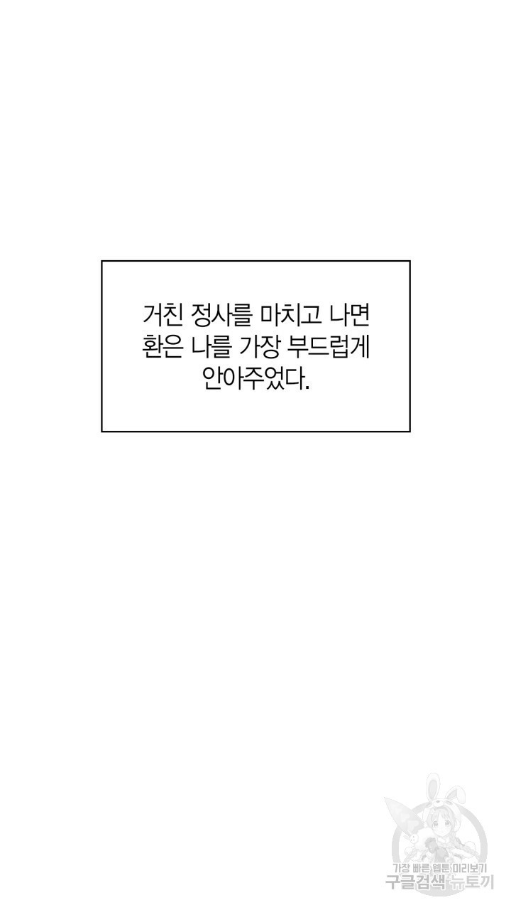 절벽에 뜬 달 46화 - 웹툰 이미지 42