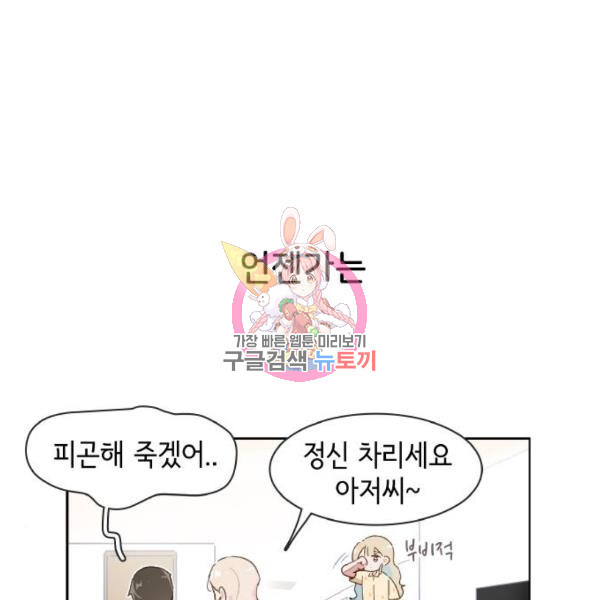 오로지 너를 이기고 싶어 138화 - 웹툰 이미지 1