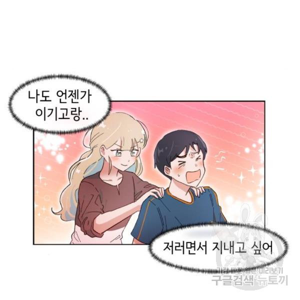 오로지 너를 이기고 싶어 138화 - 웹툰 이미지 4