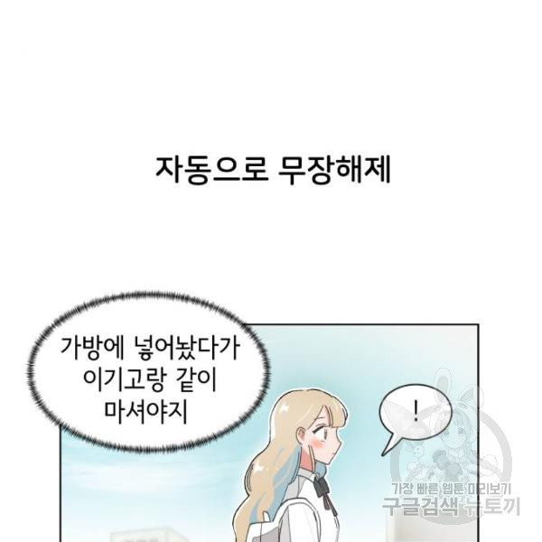 오로지 너를 이기고 싶어 138화 - 웹툰 이미지 14