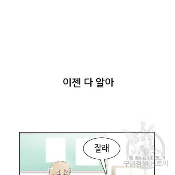 오로지 너를 이기고 싶어 138화 - 웹툰 이미지 31