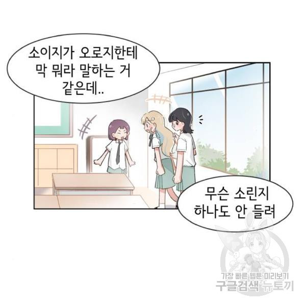 오로지 너를 이기고 싶어 138화 - 웹툰 이미지 41