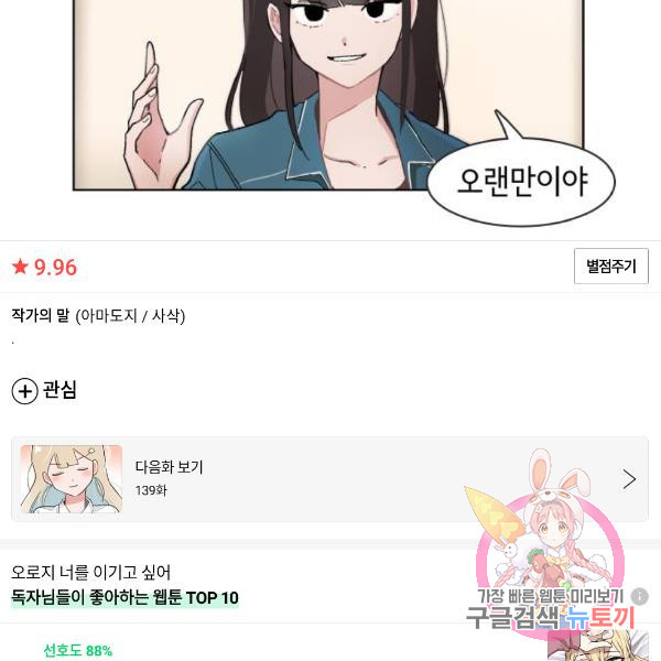 오로지 너를 이기고 싶어 138화 - 웹툰 이미지 56