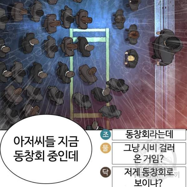 싸움독학 122화 - 웹툰 이미지 71