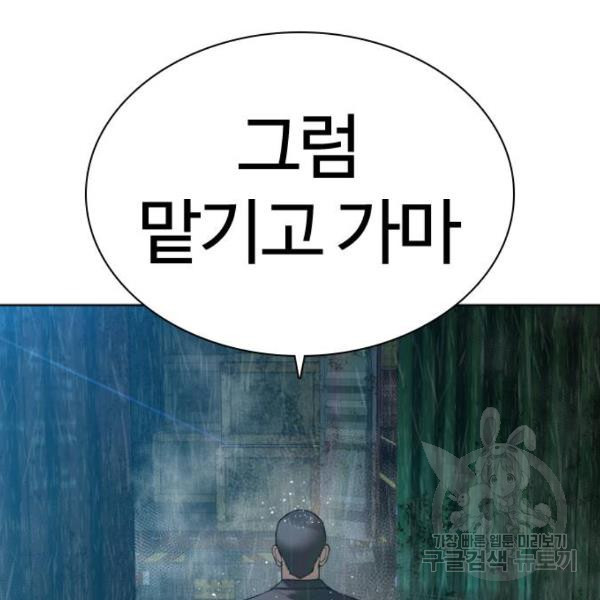 싸움독학 122화 - 웹툰 이미지 97