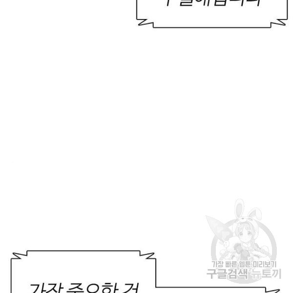 싸움독학 122화 - 웹툰 이미지 117