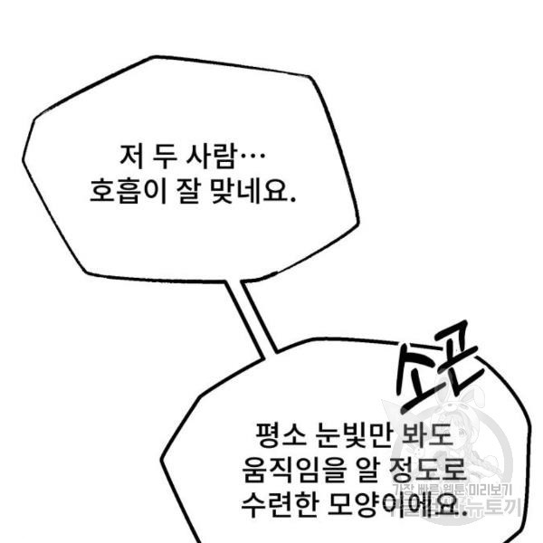 일타강사 백사부 19화 - 웹툰 이미지 38