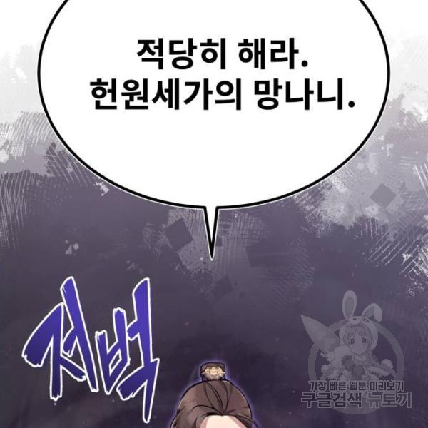 일타강사 백사부 19화 - 웹툰 이미지 94