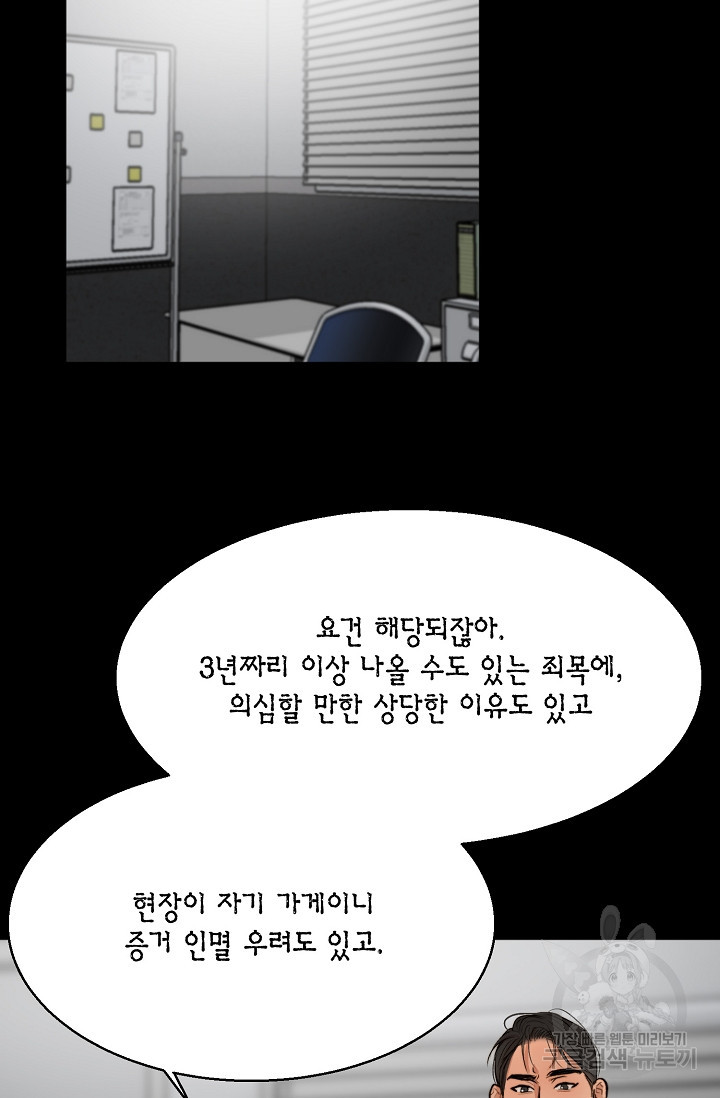 세콘도 피아또 63화 - 웹툰 이미지 8