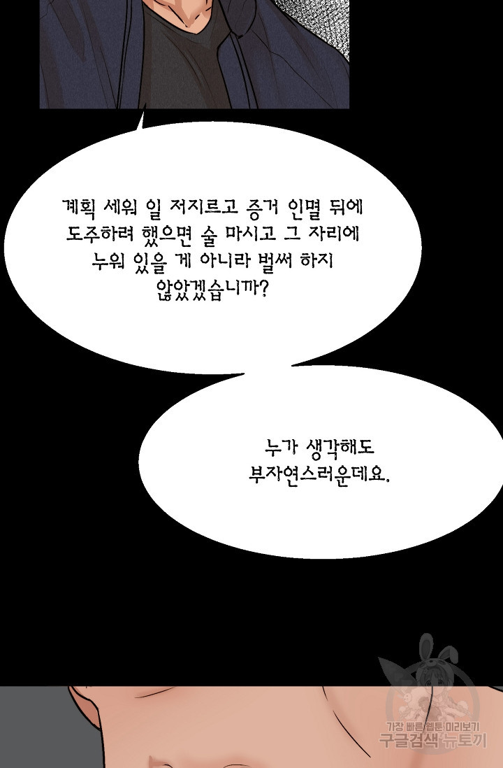 세콘도 피아또 63화 - 웹툰 이미지 12