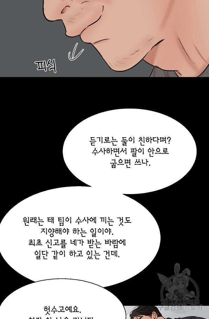 세콘도 피아또 63화 - 웹툰 이미지 13