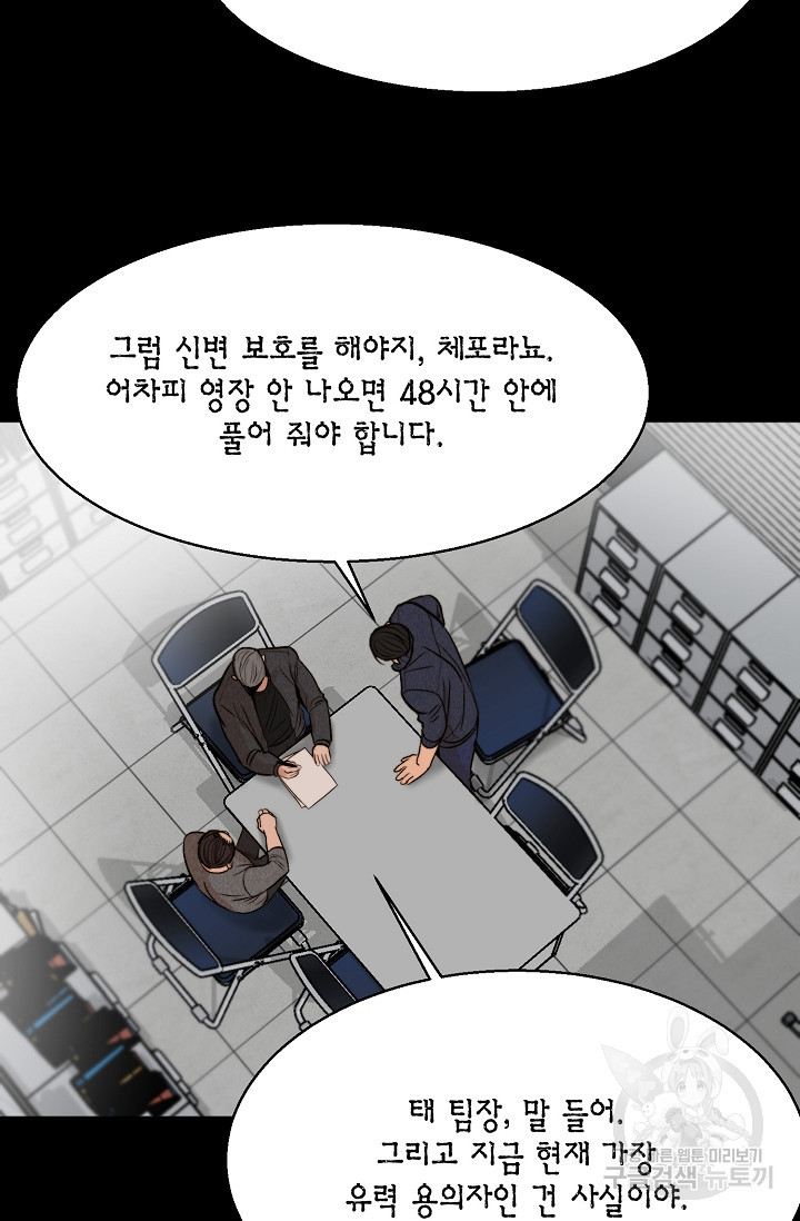 세콘도 피아또 63화 - 웹툰 이미지 18