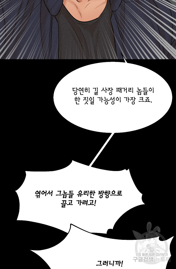 세콘도 피아또 63화 - 웹툰 이미지 20